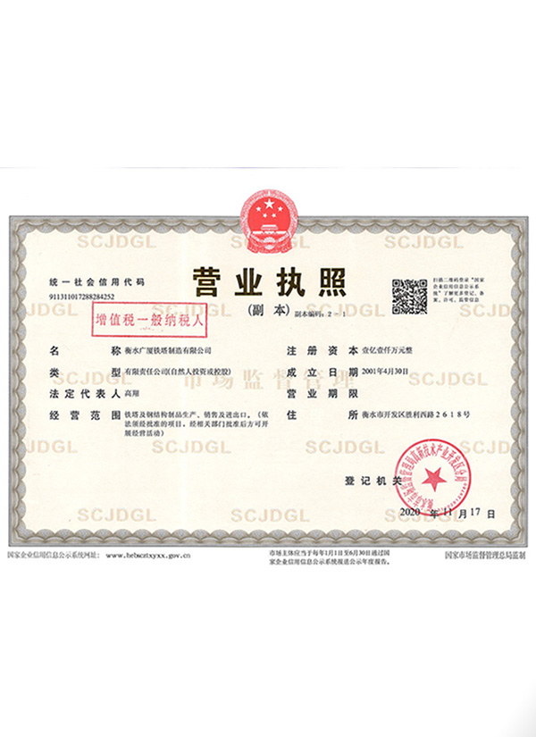 營業(yè)執(zhí)照