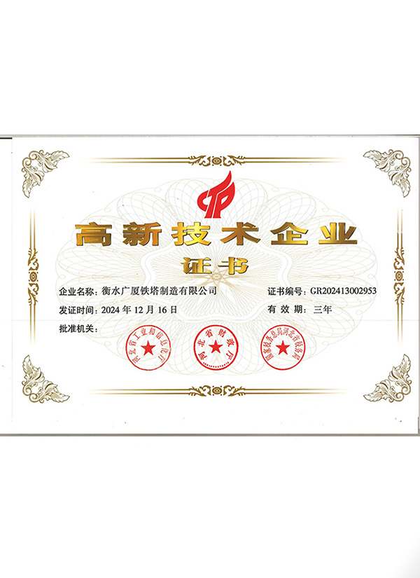 高新技術(shù)企業(yè)證書