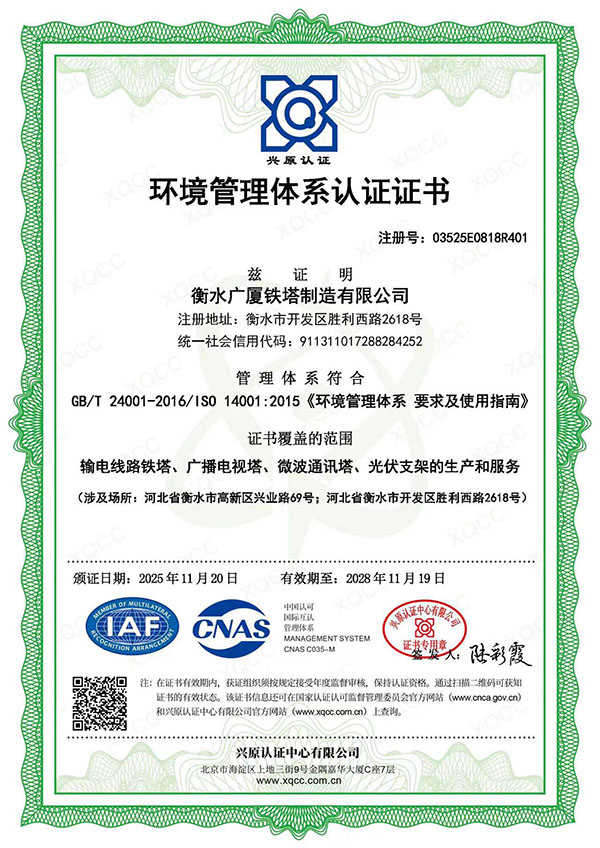 環(huán)境管理體系認(rèn)證證書